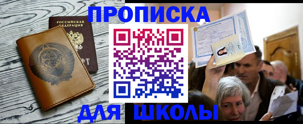 прописка 2025 в Красноармейске