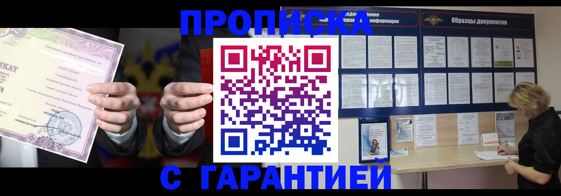 временная регистрация гарантия в Красноармейске