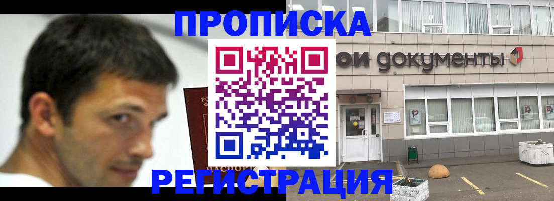 прописка 2025 в Красноармейске