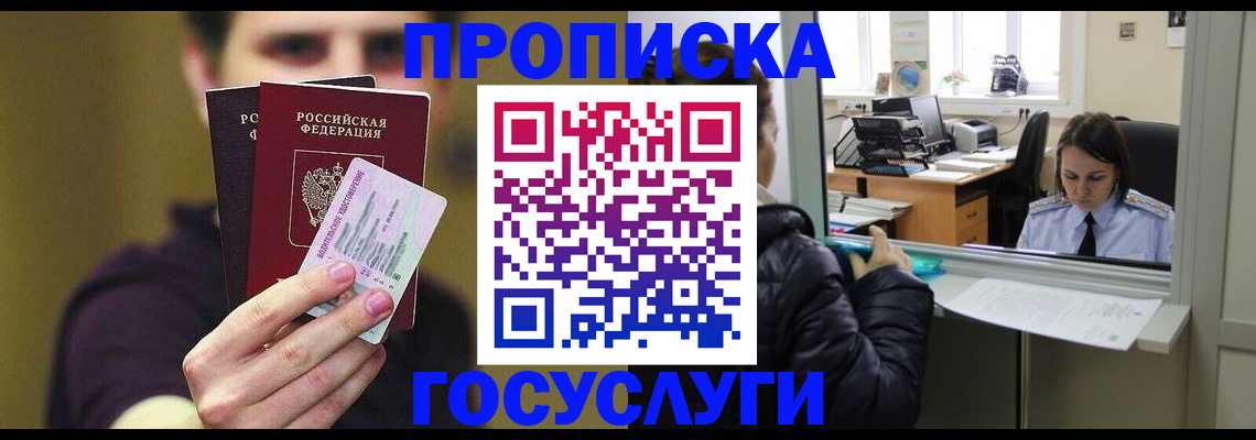 временная регистрация для школы в Красноармейске