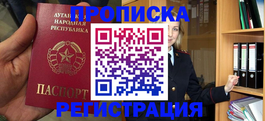 временная регистрация купить в Красноармейске