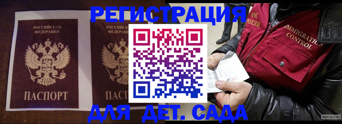 прописка для школы в Красноармейске